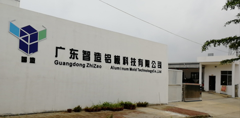 广东智造铝模科技有限公司招聘启示